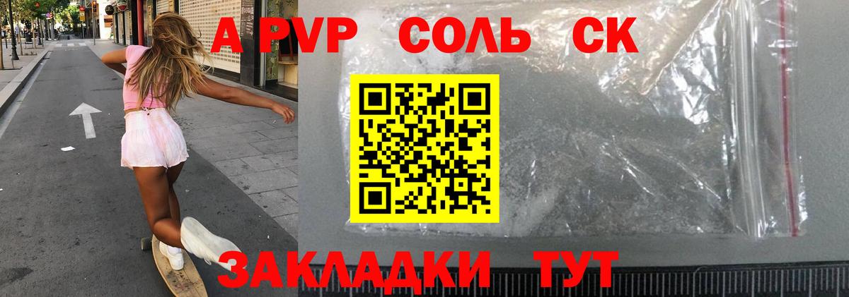 Alfa_PVP кристаллы Астрахань