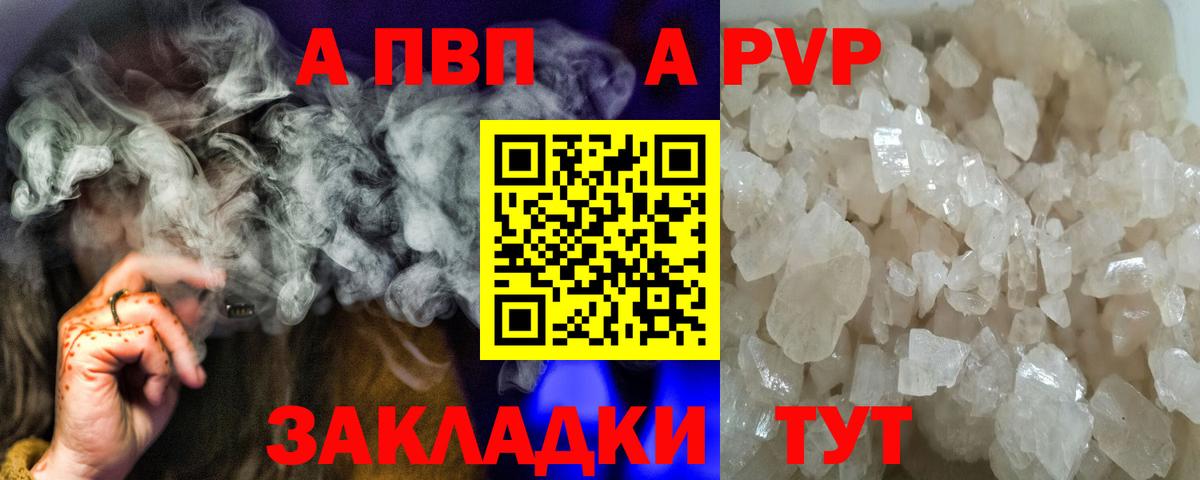 A PVP СК  Вход с VPN  Альфа ПВП кристаллы  Alpha PVP  A PVP крисы CK  даркнет сайт  Астрахань 