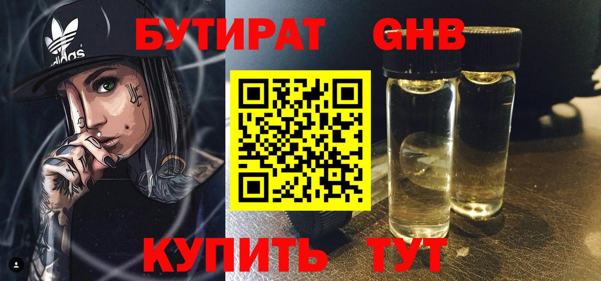 БУТИРАТ BDO 33% Астрахань