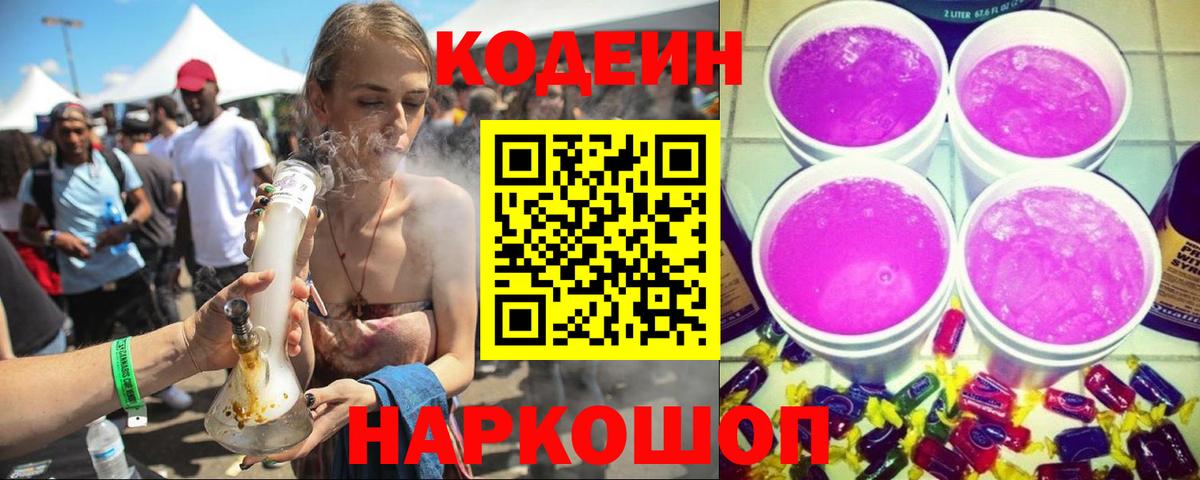 Кодеин напиток Lean (лин) Астрахань