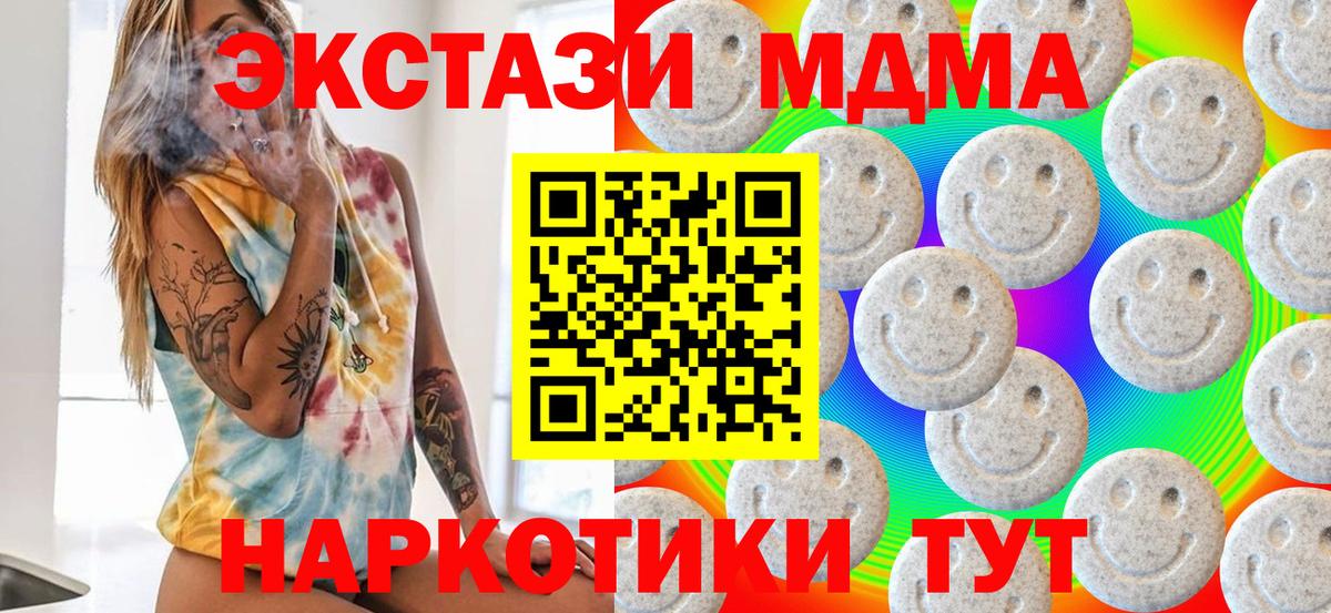 Ecstasy 280 MDMA Астрахань