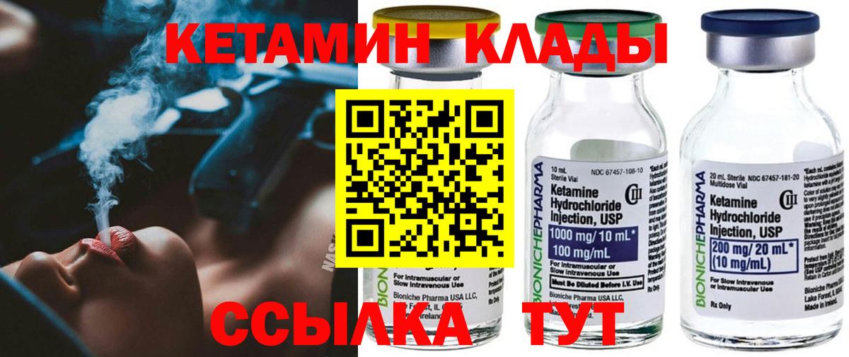 Кетамин VHQ Астрахань