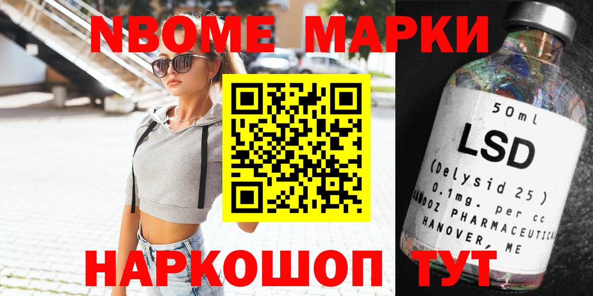 Марки 25I-NBOMe 1500мкг Астрахань